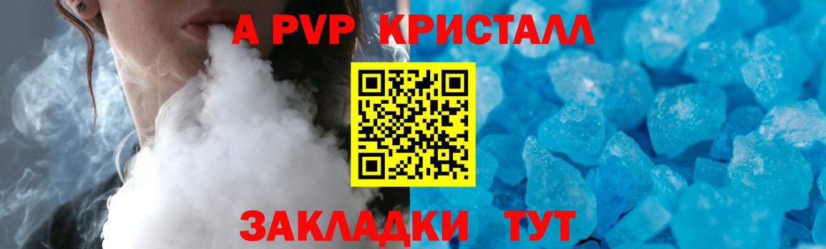 где можно купить   А ПВП VHQ  Вязники  Вход с VPN  А ПВП  A-PVP Crystall  А ПВП крисы CK 