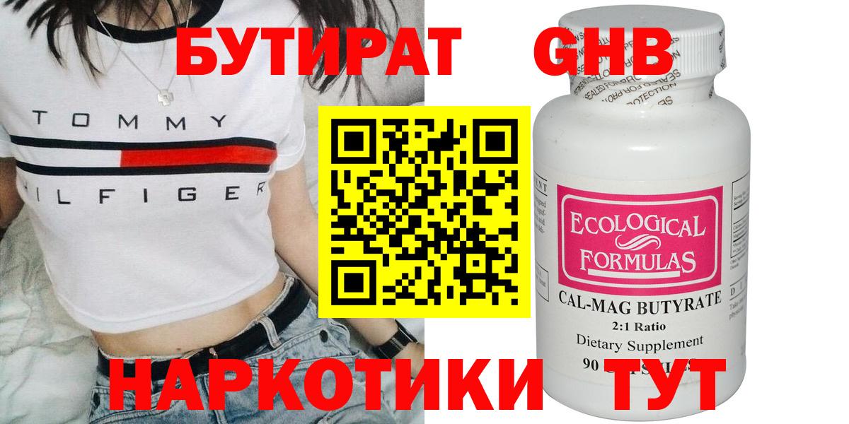 Бутират Butirat Вязники