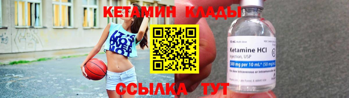 КЕТАМИН VHQ Вязники